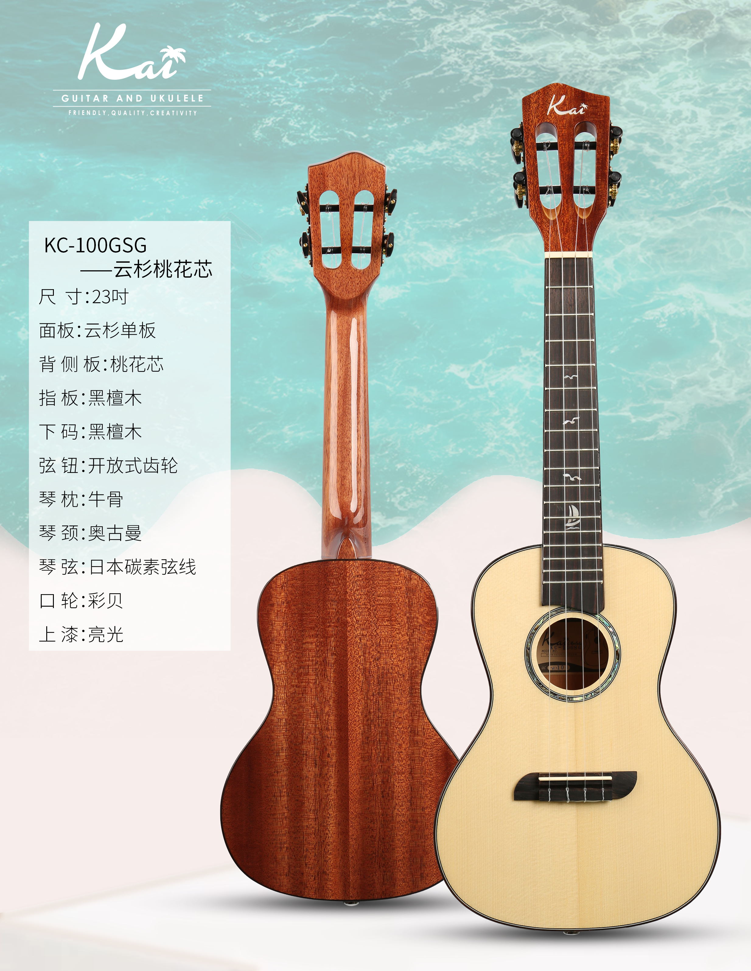 Kai新款尤克云杉桃花芯KC-100GSG_看图王.jpg