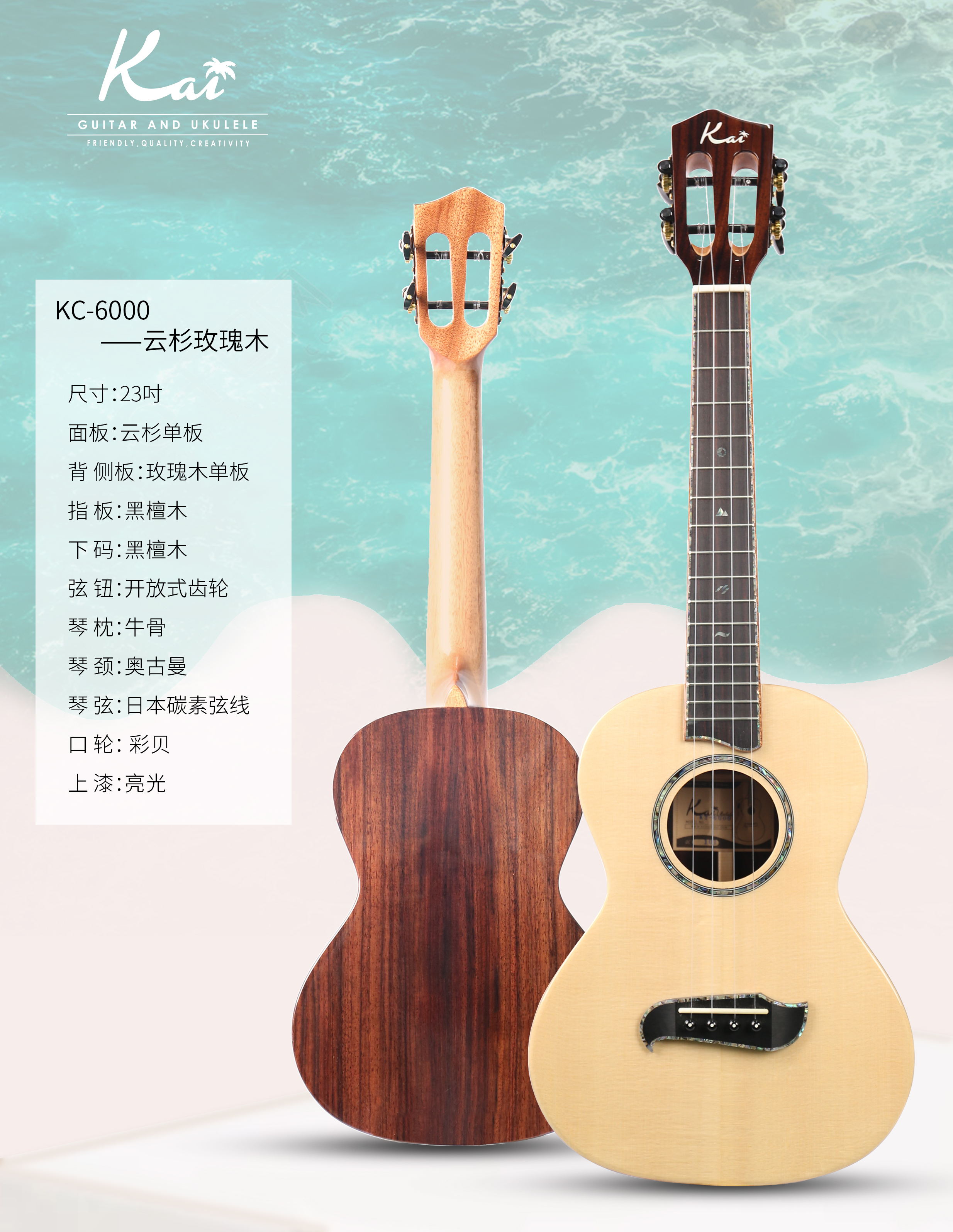 Kai新款尤克云杉玫瑰木KC-6000_看图王.jpg